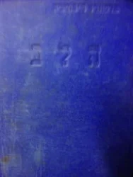 עטיפת הספר הלב