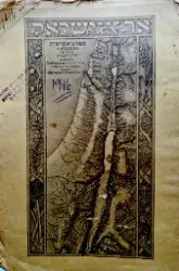 עטיפת הספר ארץ ישראל מפה גיאוגרפית 1:250,000
