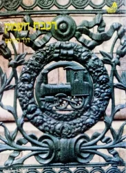 עטיפת הספר רכבת העמק