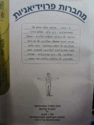 עטיפת הספר מחברות פרודיאניות מחברת מספר 1