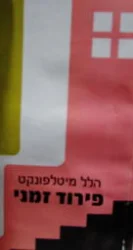 עטיפת הספר פירוד זמני