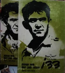 עטיפת הספר דדו 48 ועוד 20 יום