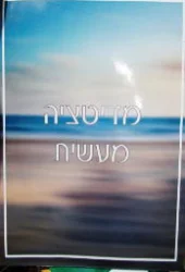 עטיפת הספר מדיטציה מעשית