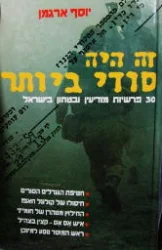 עטיפת הספר זה היה סודי ביותר