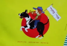 עטיפת הספר אורי כדורי