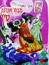 עטיפת הספר אוצר האגדה לילד מבחר אגדות סין