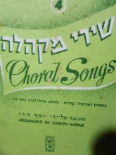 עטיפת הספר שירי מקהלה 4
