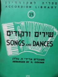 עטיפת הספר שירים ורקודים 15