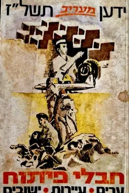עטיפת הספר ידען מעריב תשלז חבלי פיתוח ערים עיירות ישובים