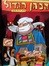 עטיפת הספר הכהן הגדול