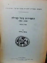 עטיפת הספר החפירות בתל קסילה תשח תשט