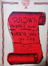 עטיפת הספר המכתב / אשתו הראשונה / נצחון השור