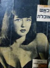 עטיפת הספר כאש אוכלת