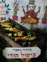 עטיפת הספר בישול הודי