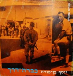 עטיפת הספר כברת דרך