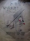 עטיפת הספר משחק ועבודה חוברת א