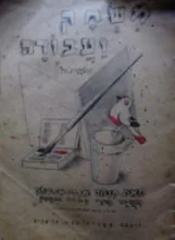 עטיפת הספר משחק ועבודה חוברת א