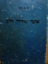 עטיפת הספר אצר שודדי הים