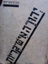 עטיפת הספר יהודה איש קריות