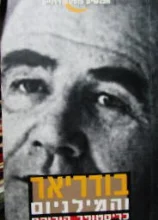 עטיפת הספר בודריאר והמילניום