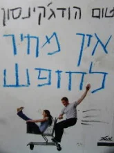 עטיפת הספר אין מחיר לחופש