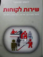 עטיפת הספר שירות לקוחות