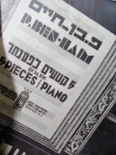 עטיפת הספר 5 קטעים לפסנתר אופ 34