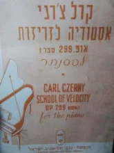 עטיפת הספר אסטודיה לזריזות אופ 299 ספר 1 לפסנתר