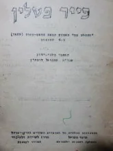 עטיפת הספר פייר פטלין