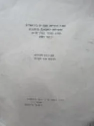 עטיפת הספר עקרונות התזונה חוברת עזר לקורס