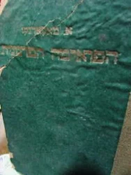 עטיפת הספר הפואמה הפדגוגית 
