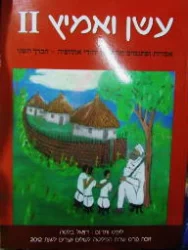 עטיפת הספר עשן ואמיץ 2