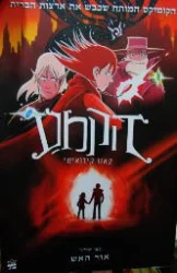 עטיפת הספר הקמע ספר שביעי אור האש
