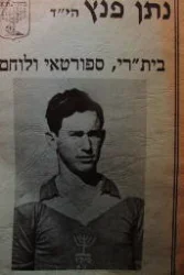 עטיפת הספר נתן פנץ היד ביתרי ספורטאי ולוחם