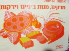 עטיפת הספר תדריך לאמנות הבישול מרקים מנות ביניים וירקות