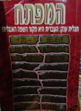 עטיפת הספר המפתח