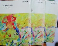 עטיפת הספר אלגברה לינארית 3 כרכים 1-12 יחידות