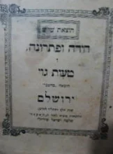 עטיפת הספר חידה ופתרונה ו טעות גוי