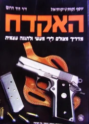 עטיפת הספר האקדח