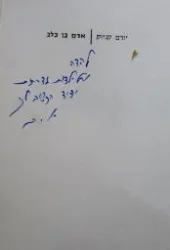 עטיפת הספר אדם בן כלב-חתום