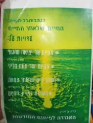 עטיפת הספר עדויות מפי אנשים שחוו