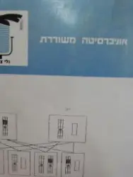 עטיפת הספר מסעות באורחות ההורשה של האדם