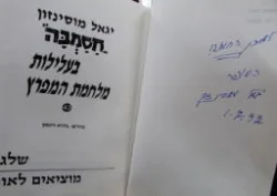 עטיפת הספר חסמבה בעלילות מלחמת המפרץ 43 -חתום