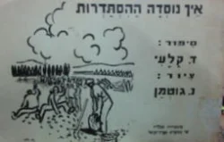 עטיפת הספר איך נוסדה ההסתדרות