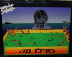 עטיפת הספר כאילו מה