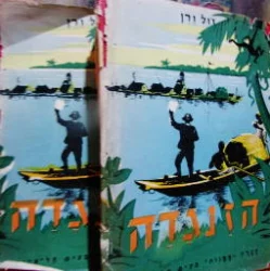 עטיפת הספר הזנגדה 2 כרכים