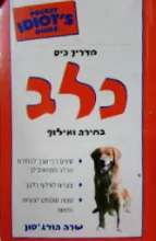 עטיפת הספר מדריך כיס כלב בחירה ואילוף