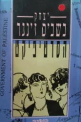 עטיפת הספר הסרטיפיקט