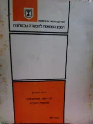עטיפת הספר תכנית לימודים הנדסאי אוטומציה מכשור ובקרה