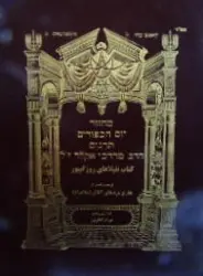 עטיפת הספר מחזור יום הכפורים בפרסית